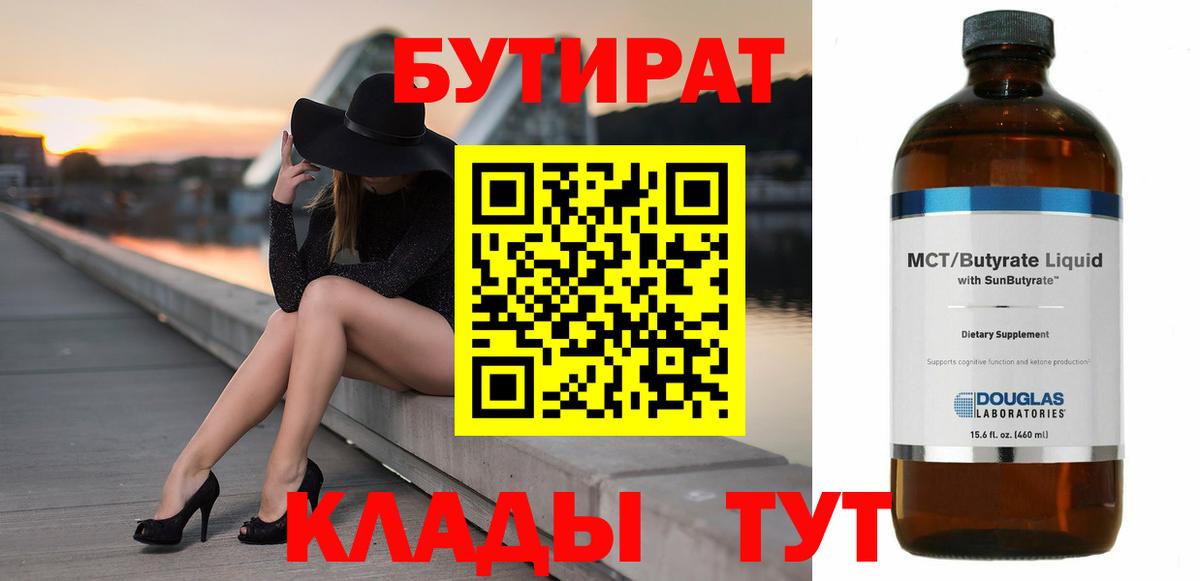 БУТИРАТ жидкий экстази Троицк