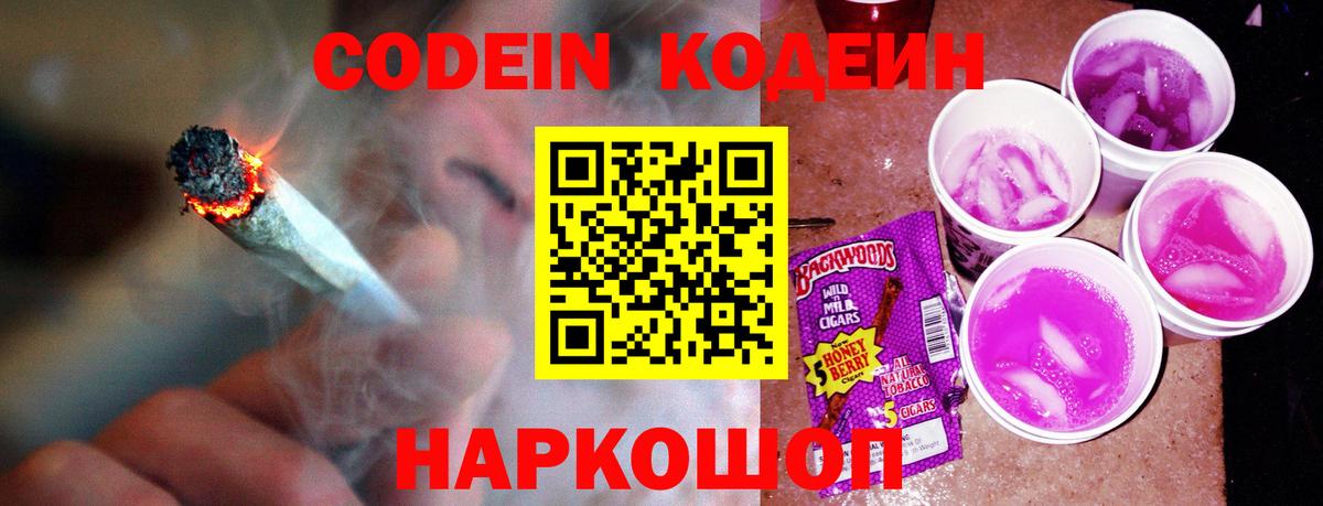 Кодеиновый сироп Lean напиток Lean (лин)  Codein напиток Lean (лин)  Вход с VPN  Троицк 