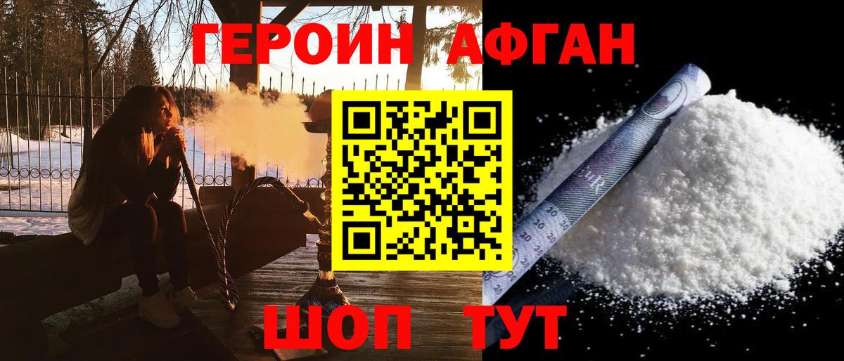 Троицк  Героин  Вход с VPN  Героин герыч 