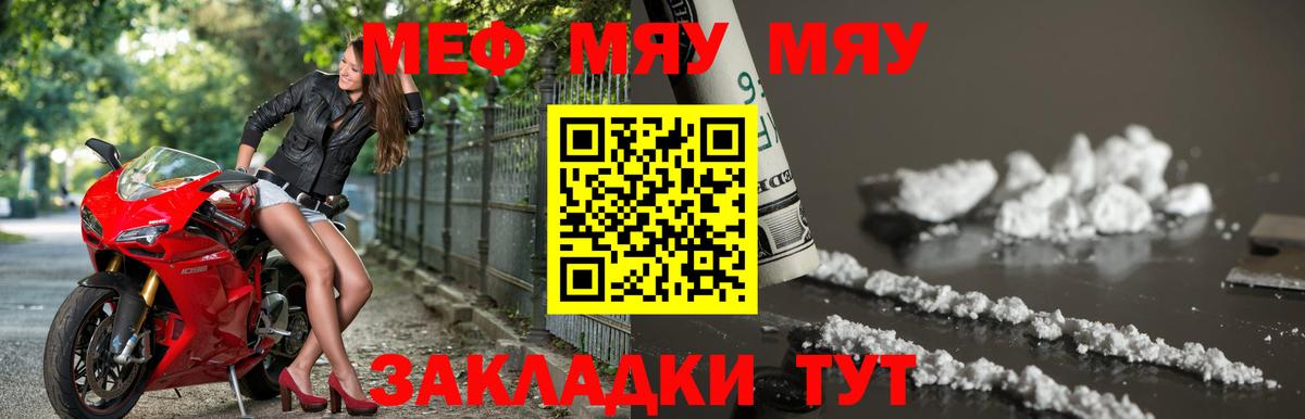 Меф мука Троицк