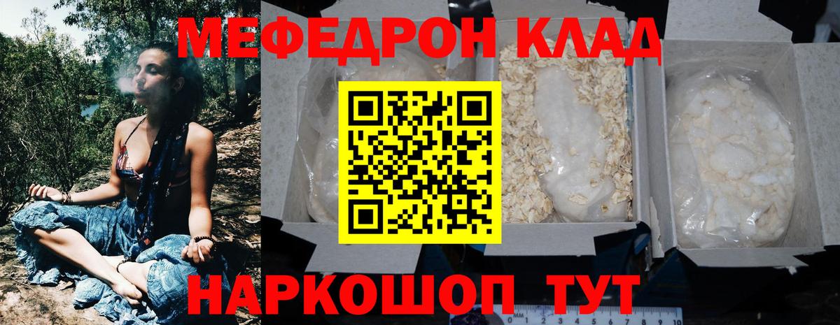 Меф mephedrone  Мефедрон мяу мяу  МЕФ  Вход с VPN  Троицк 