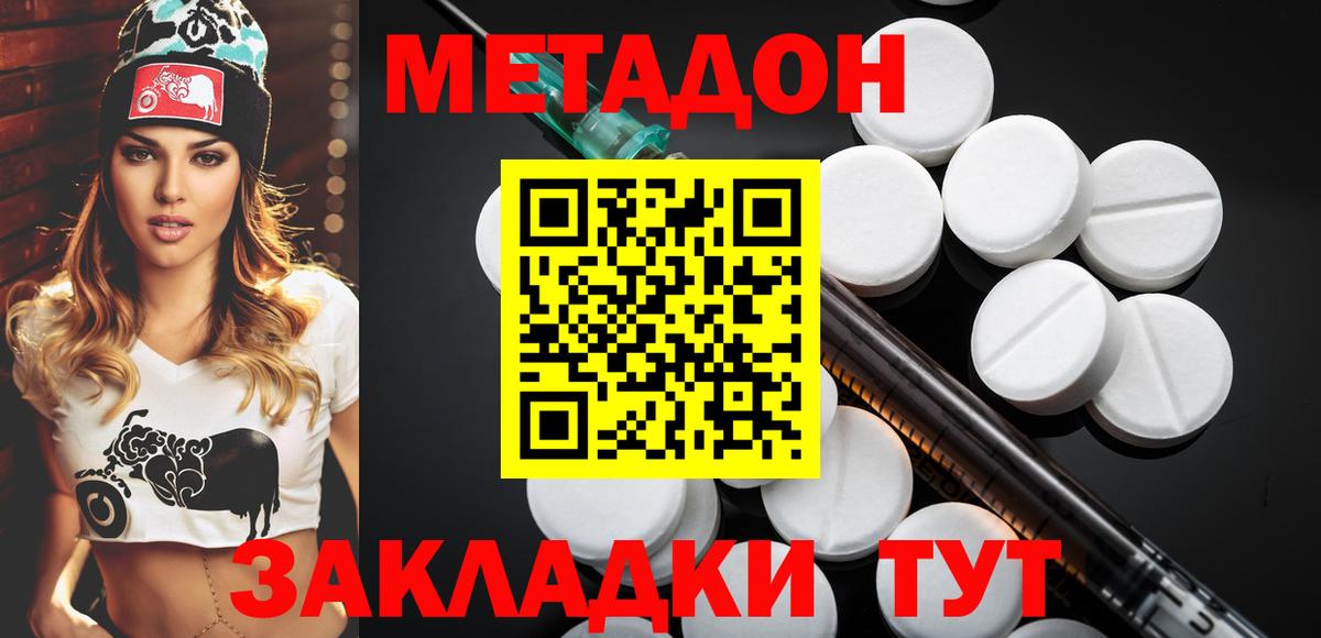 Метадон methadone Троицк