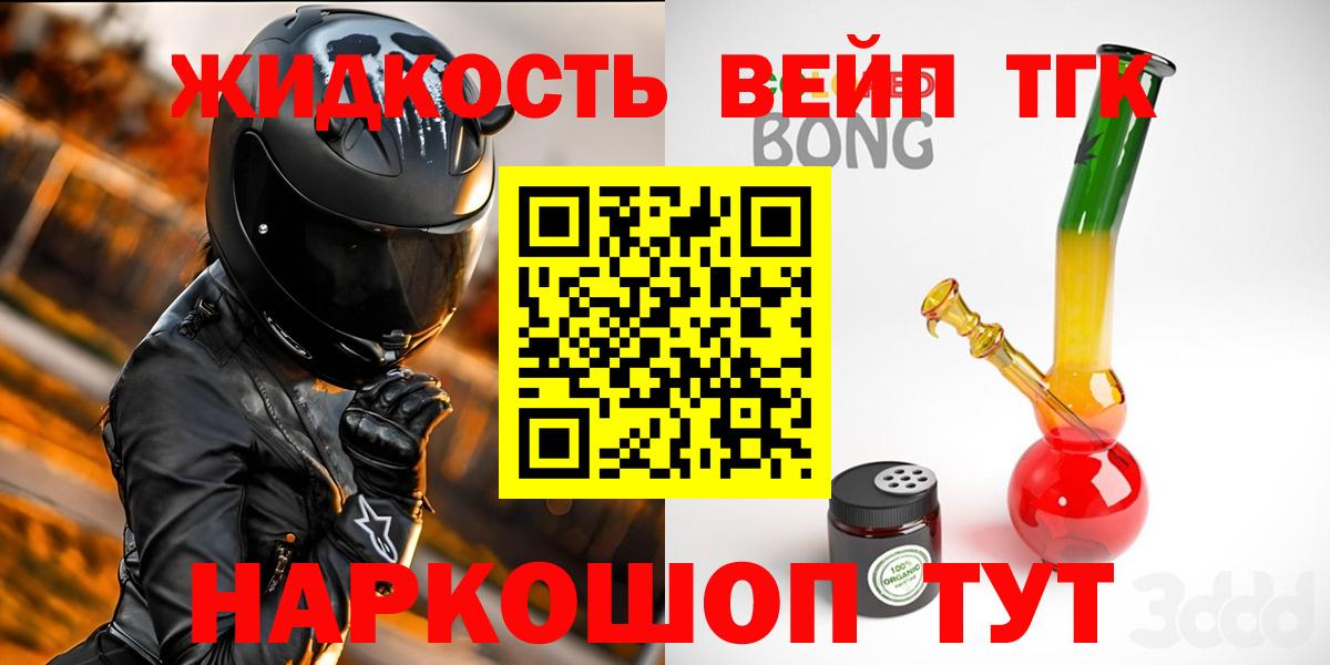Троицк  Дистиллят ТГК гашишное масло  Вход с VPN  Дистиллят ТГК вейп с тгк 