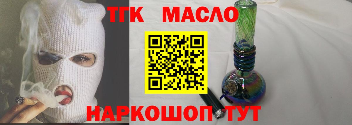 Дистиллят ТГК гашишное масло Троицк